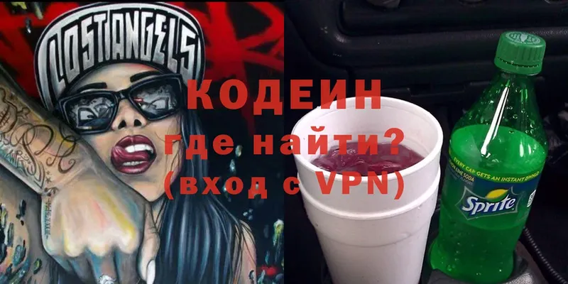 Кодеин Purple Drank  Александров 